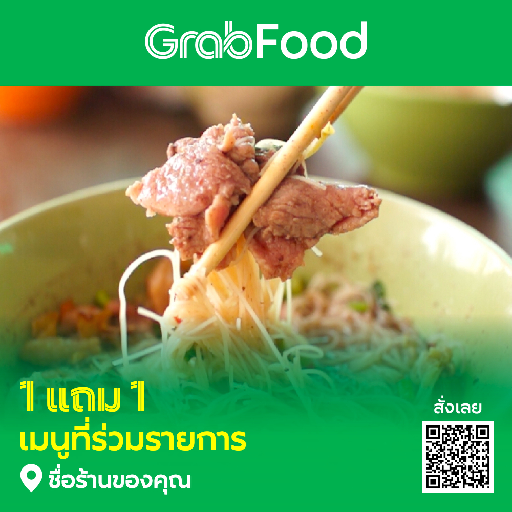 ซื้อ 1 แถม 1